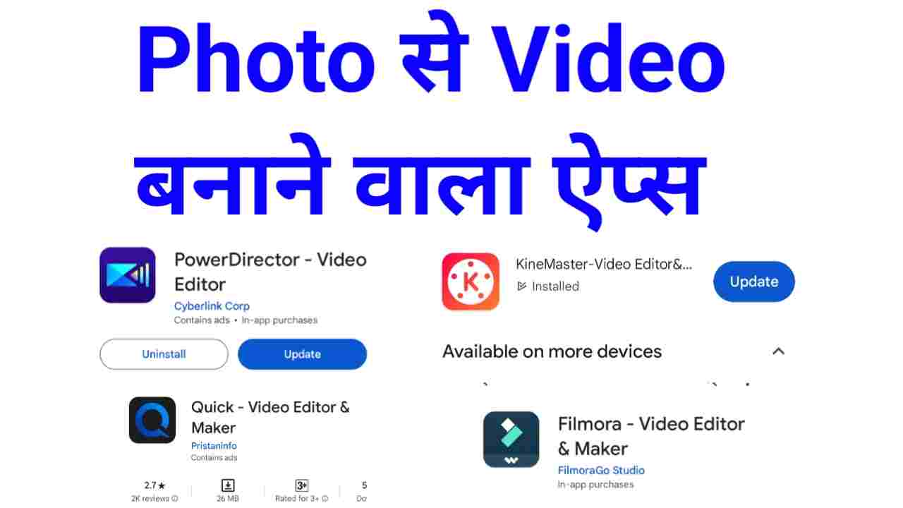 Photo SE Video Banane Wala Apps | फोटो से वीडियो बनाने वाला ऐप