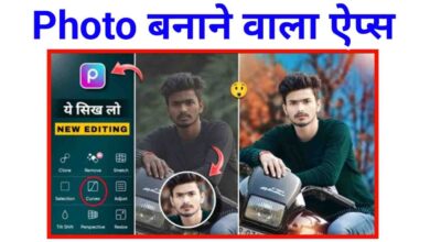 Sabse Accha Photo Editor App | सबसे अच्छा फोटो एडिटिंग करने वाला ऐप