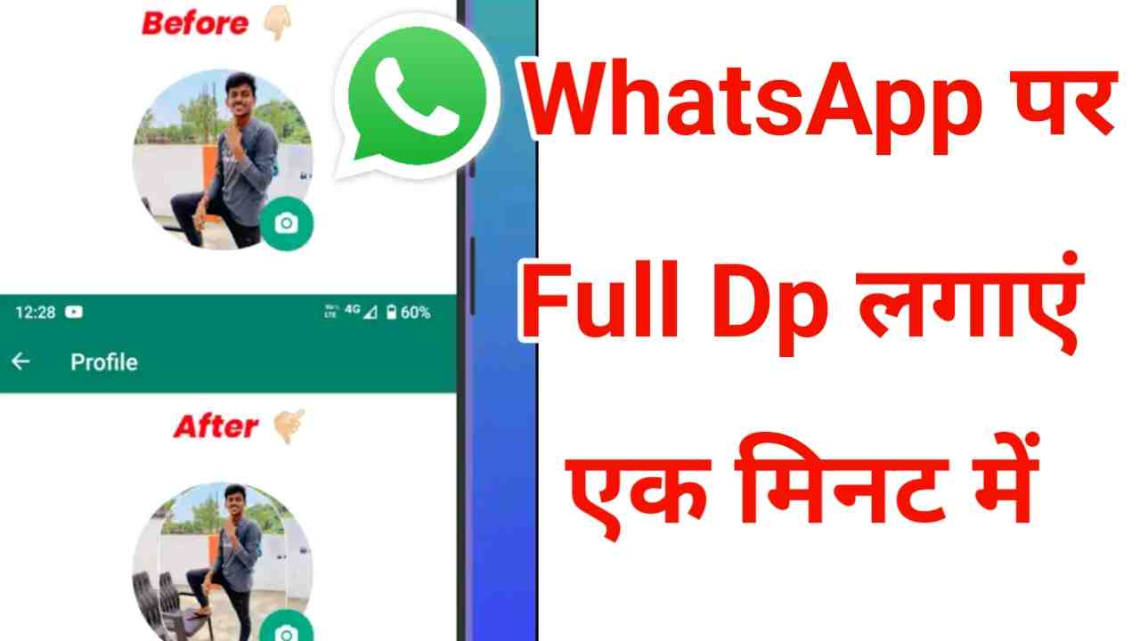 Whatsapp Par Full Dp Kaise Lagaye | व्हाट्सएप पर फुल फोटो लगाना सीखें