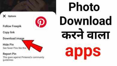 Photo Download Karne Wala App | फोटो डाउनलोड करने वाला ऐप्प