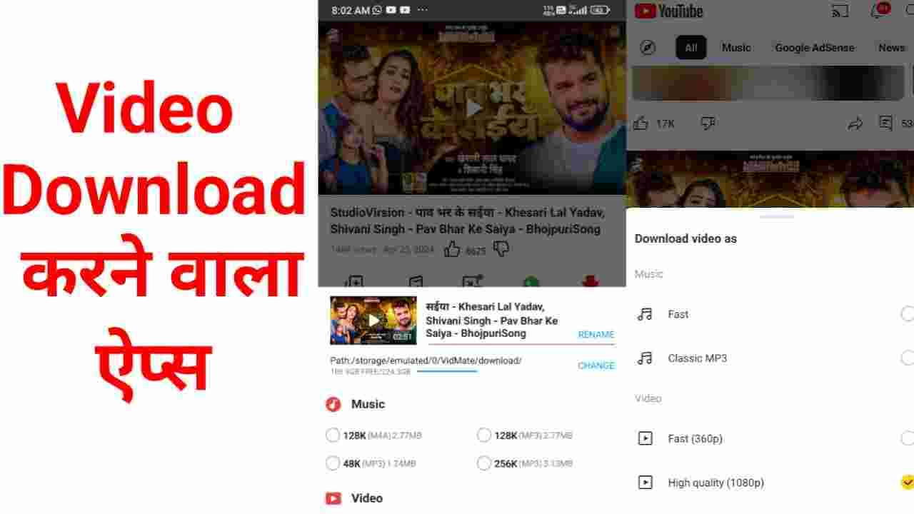 Video Download Karne Wala App ( यूट्यूब से वीडियो डाउनलोड करने वाला ऐप )