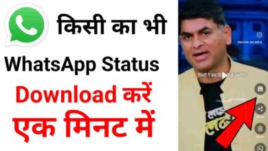 Whatsapp Status Download Kaise Karen | व्हाट्सएप स्टेटस डाउनलोड करने वाला ऐप