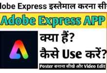 Adobe Express App Kaise Use Kare | Adobe Express क्या है