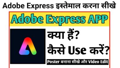 Adobe Express App Kaise Use Kare | Adobe Express क्या है