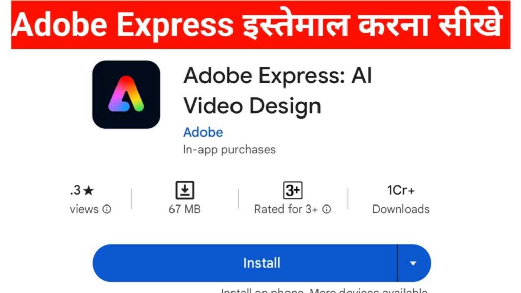 Adobe Express App Kaise Use Kare | Adobe Express क्या है