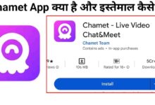 Chamet App Kya Hai - Chanet App इस्तेमाल करना सीखें 2024 में