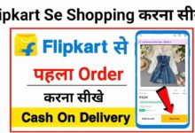 Flipkart SE Shopping Kaise Karte Hain | फ्लिपकार्ट से सामान खरीदना सीखें