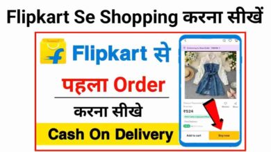 Flipkart SE Shopping Kaise Karte Hain | फ्लिपकार्ट से सामान खरीदना सीखें