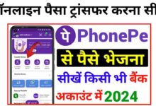 Online Paise Transfer Kaise Kare | ऑनलाइन पैसा ट्रांसफर करना सीखे 2024 में