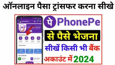 Online Paise Transfer Kaise Kare | ऑनलाइन पैसा ट्रांसफर करना सीखे 2024 में