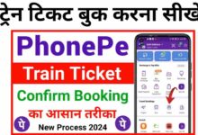 Phonepe App SE Train Ticket Kaise Book Kare | ट्रेन टिकट बुक करना सीखे