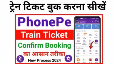 Phonepe App SE Train Ticket Kaise Book Kare | ट्रेन टिकट बुक करना सीखे