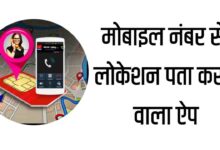 Mobile Number Location Tracker App for India