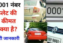 1 Number Plate Price In India