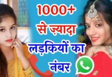 1000+ से ज्यादा Ladki Ka Number | लड़कियों का नंबर