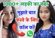 Ladki Ka Phone Number Ladki Ka Number