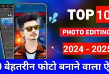 Photo Edit Karne Wala App सबसे अच्छा फोटो एडिटिंग करने वाला ऐप