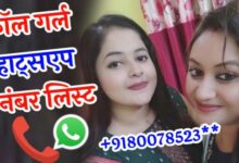 कॉल गर्ल व्हाट्सप्प नंबर लिस्ट | Call Girl Whatsapp Number List