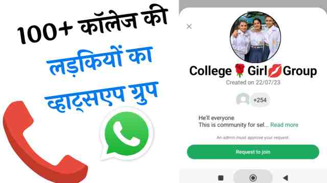 कॉलेज की लड़कियों का व्हाट्सएप ग्रुप लिंक College Ki Ladkiyon Ka Whatsapp Group