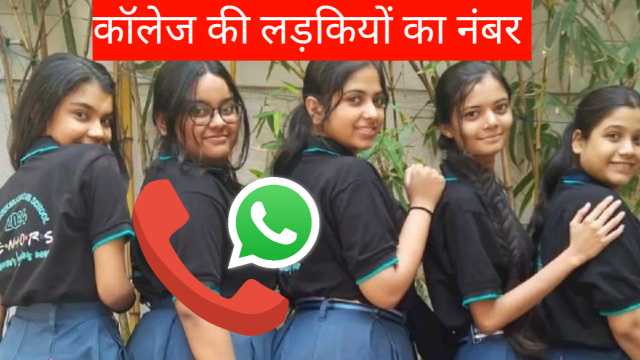 कॉलेज की लड़कियों के नंबर | College Ki Ladkiyon Number