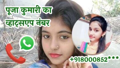 पूजा कुमारी का फोन नंबर | Puja Kumari Ka Whatsapp Number