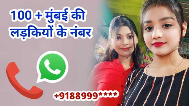 मुंबई की लड़कियों के नंबर | Mumbai Ki Ladkiyon Ke Number
