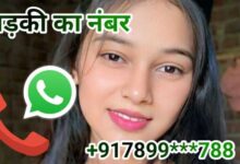 Ladki Ka Whatsapp Number | 1000+ ऑनलाइन लड़कियों के नंबर की लिस्ट