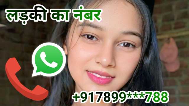 Ladki Ka Whatsapp Number | 1000+ ऑनलाइन लड़कियों के नंबर की लिस्ट